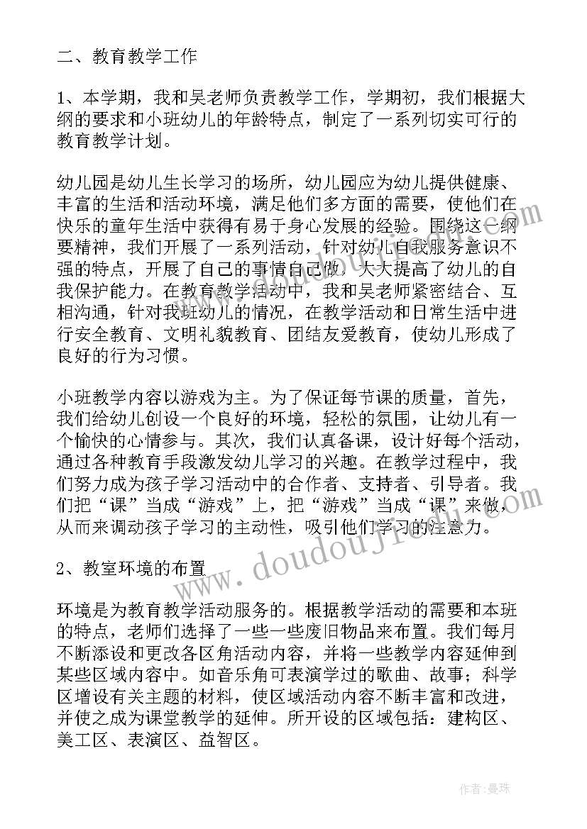 特岗幼儿教师年度工作总结(实用8篇)