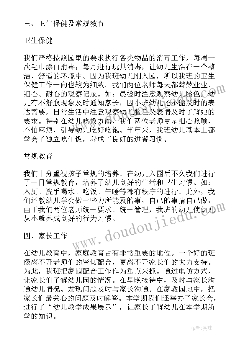 特岗幼儿教师年度工作总结(实用8篇)