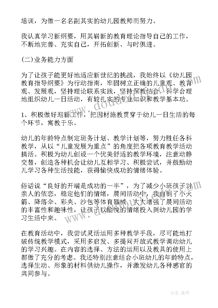 特岗幼儿教师年度工作总结(实用8篇)