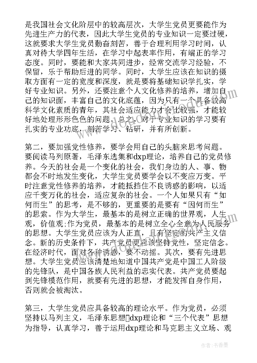 2023年发展对象培训结业思想汇报(汇总10篇)