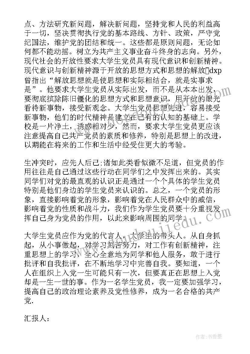 2023年发展对象培训结业思想汇报(汇总10篇)