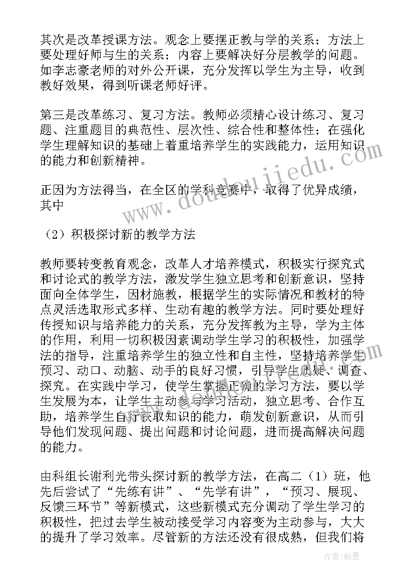 最新数学学科工作小结 数学科工作总结(优秀7篇)