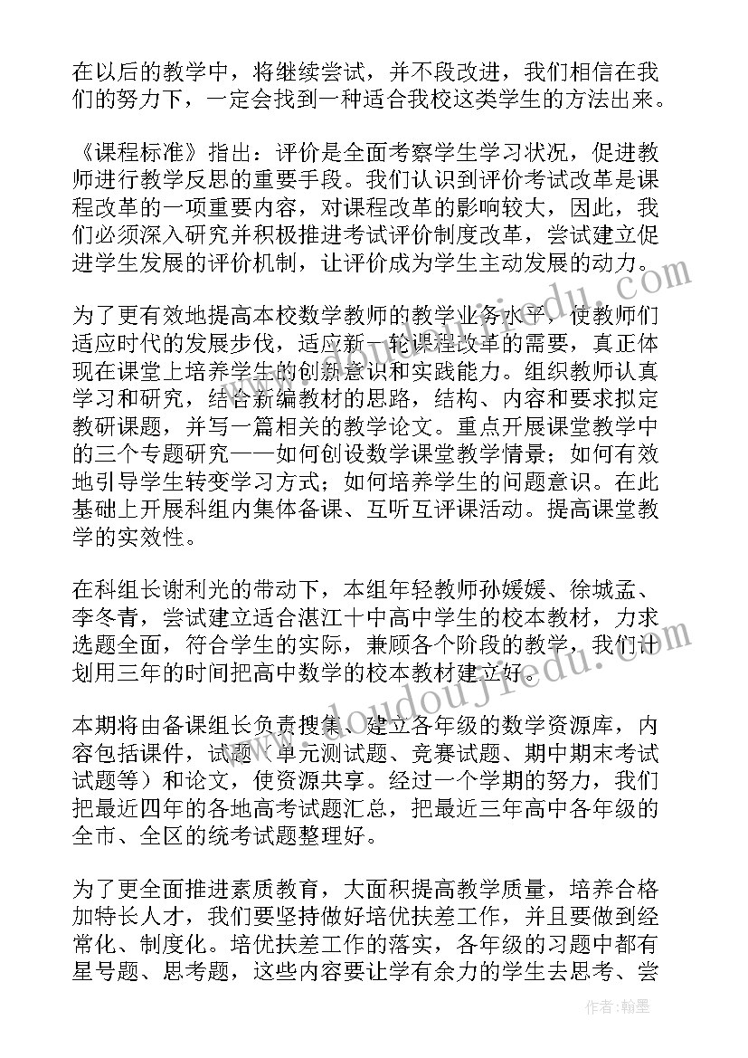 最新数学学科工作小结 数学科工作总结(优秀7篇)