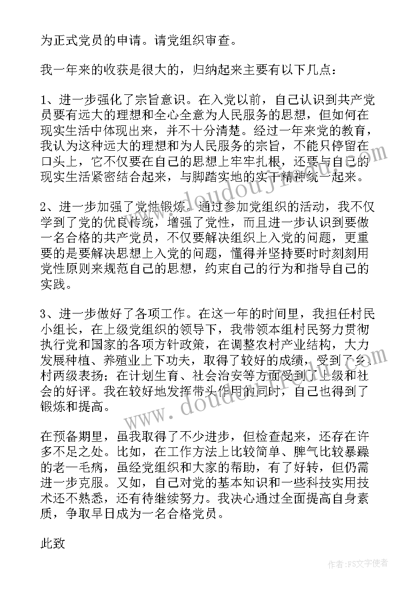 2023年入党转正延期思想汇报(实用10篇)