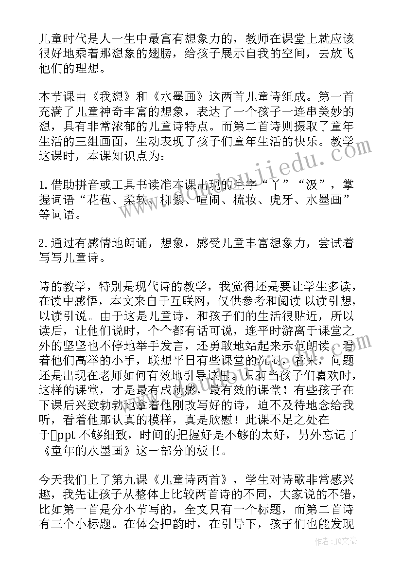 最新儿童产业发展 儿童诗教学心得体会(模板8篇)