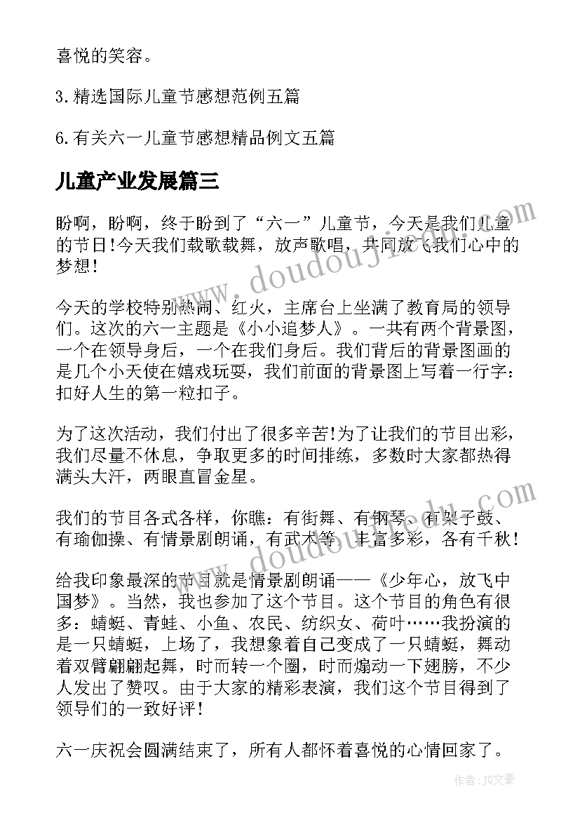 最新儿童产业发展 儿童诗教学心得体会(模板8篇)