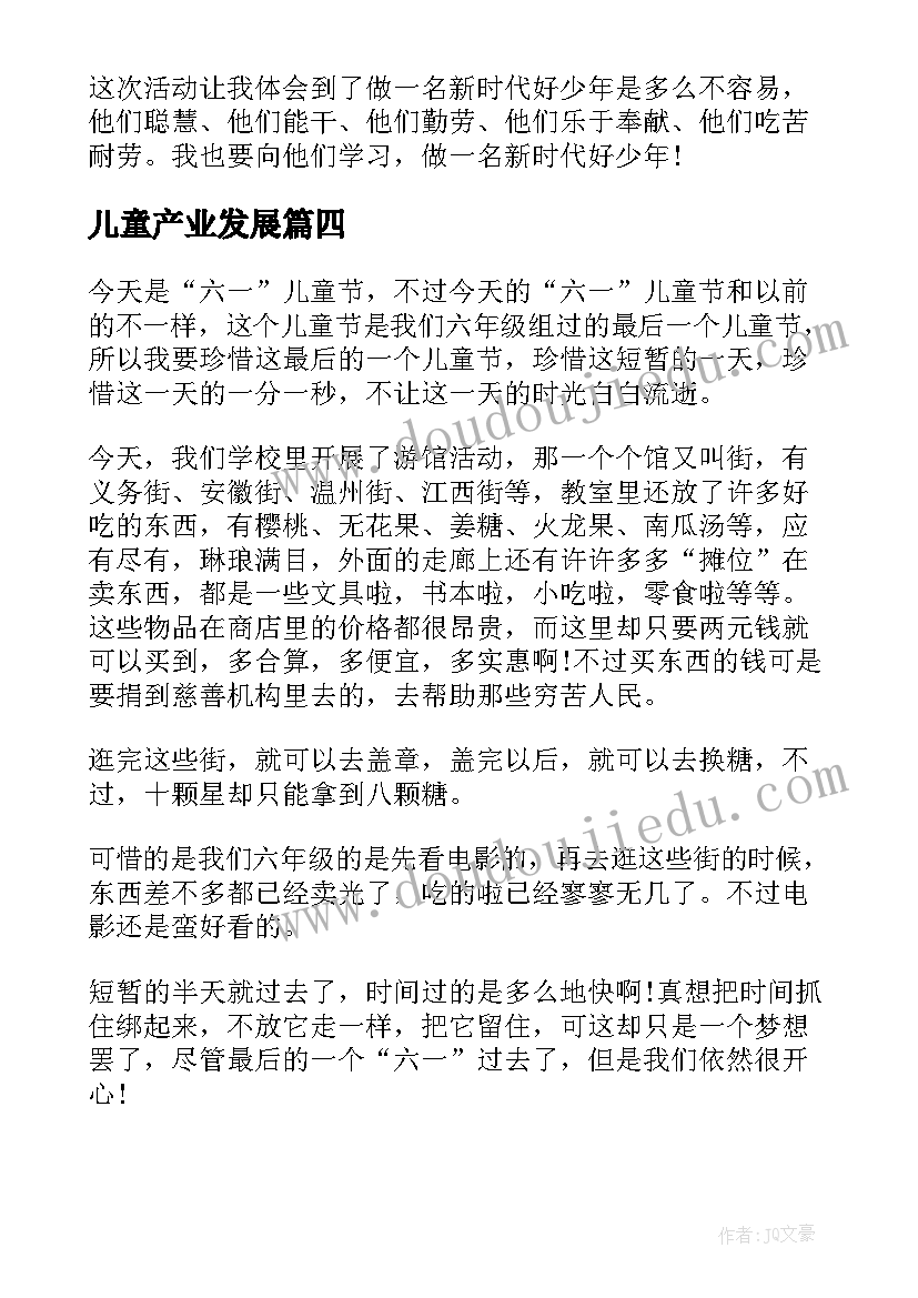 最新儿童产业发展 儿童诗教学心得体会(模板8篇)