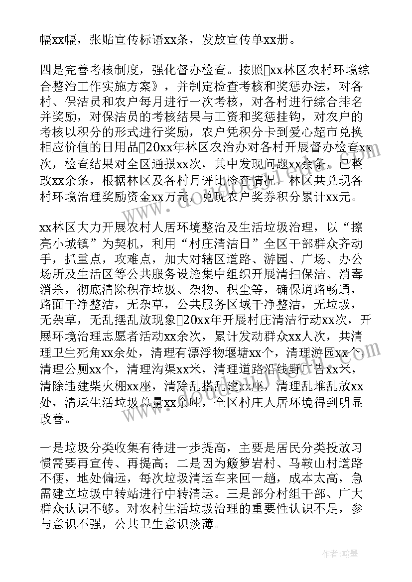 最新捡垃圾工作简报(精选6篇)