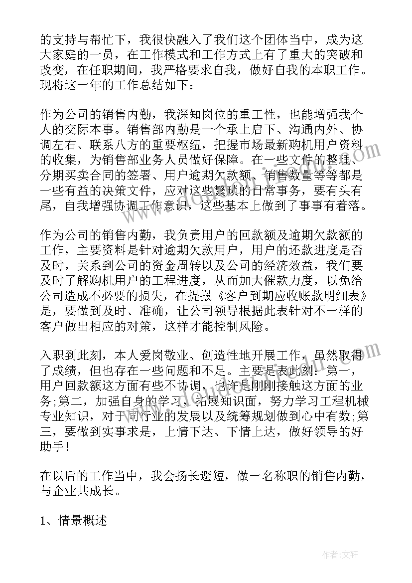 内勤年度工作总结及下一年工作计划 内勤工作总结(优质7篇)