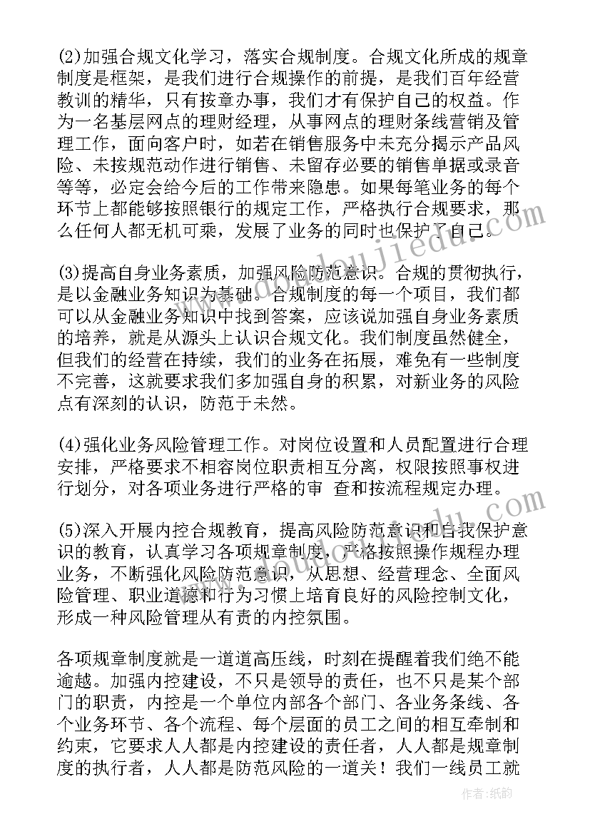 2023年内控合规风险管理工作总结汇报 银行内控合规工作总结讲话稿(通用5篇)