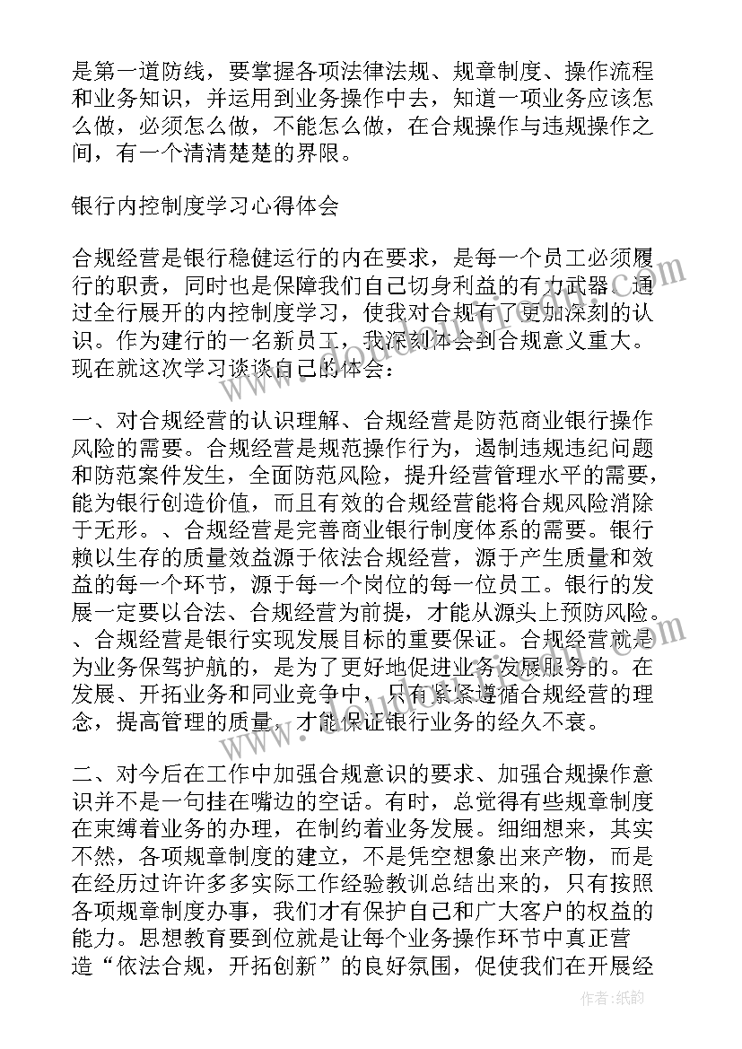 2023年内控合规风险管理工作总结汇报 银行内控合规工作总结讲话稿(通用5篇)