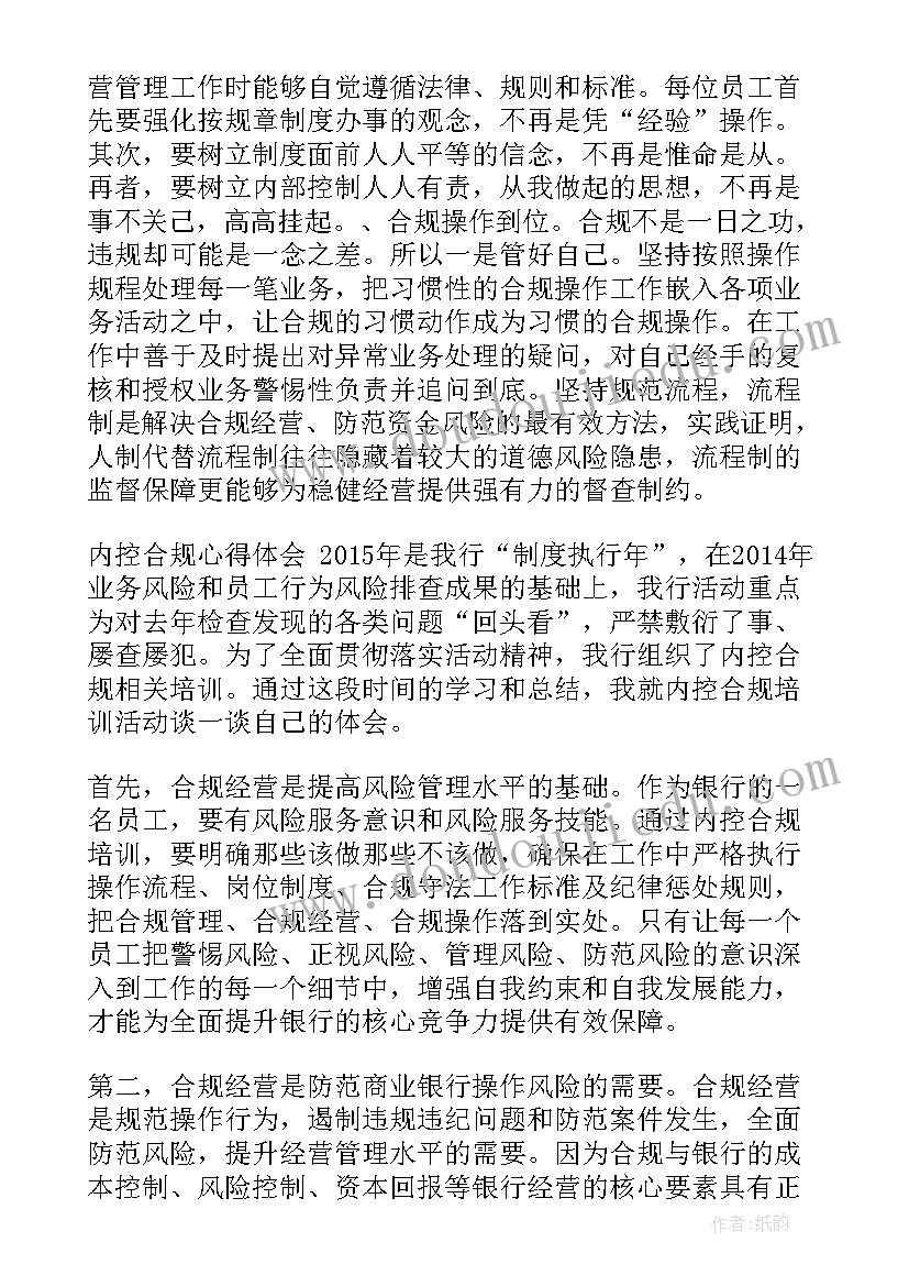 2023年内控合规风险管理工作总结汇报 银行内控合规工作总结讲话稿(通用5篇)