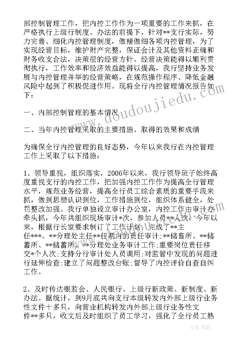 2023年内控合规风险管理工作总结汇报 银行内控合规工作总结讲话稿(通用5篇)