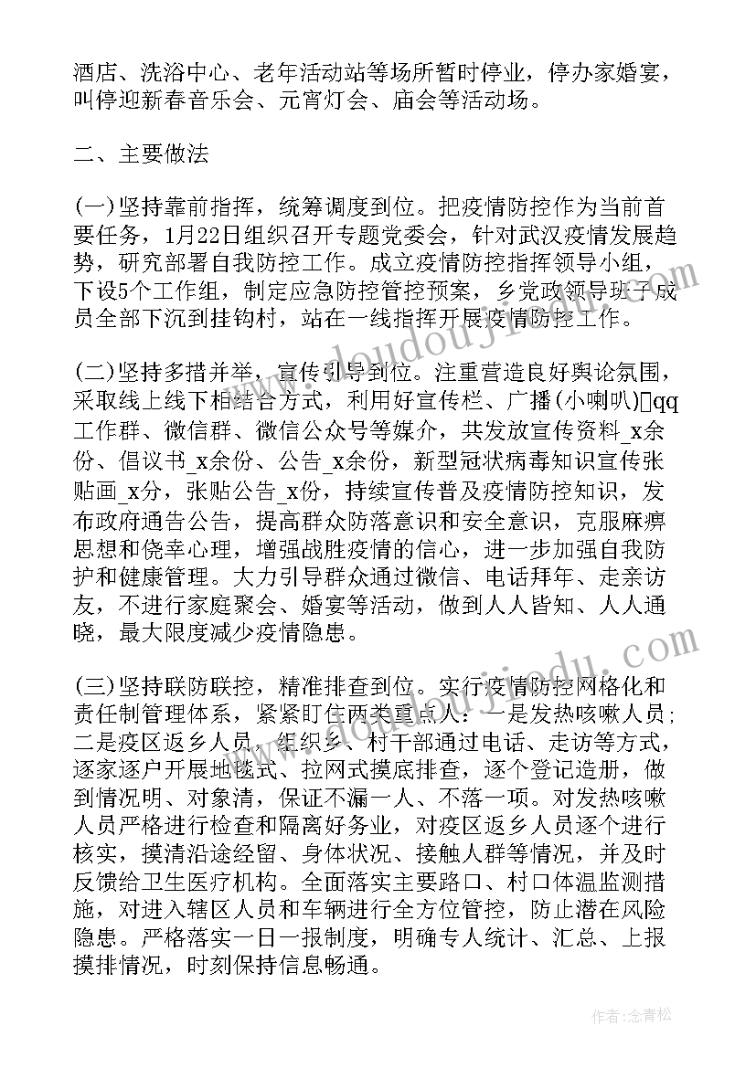 2023年开春疫情防控工作总结报告 开展疫情防控工作总结疫情防控工作总结(通用7篇)