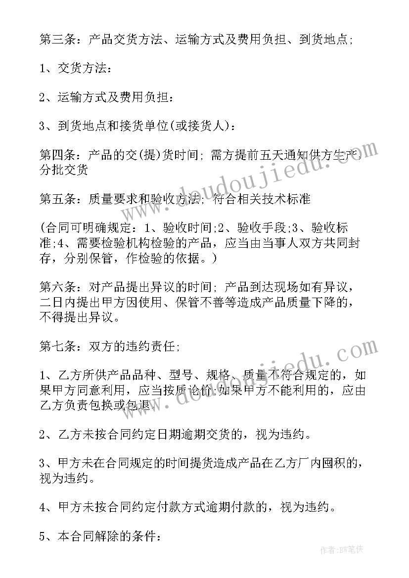 2023年工程材料购销合同下载(通用6篇)