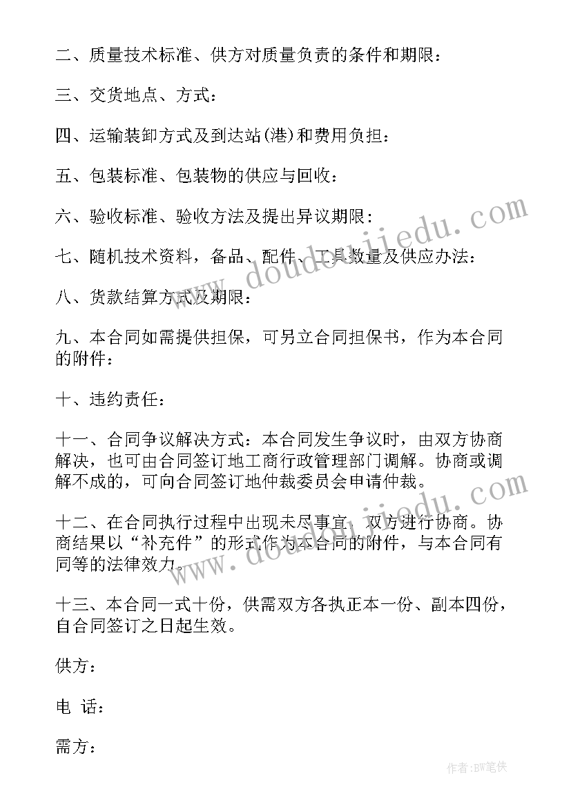 2023年工程材料购销合同下载(通用6篇)