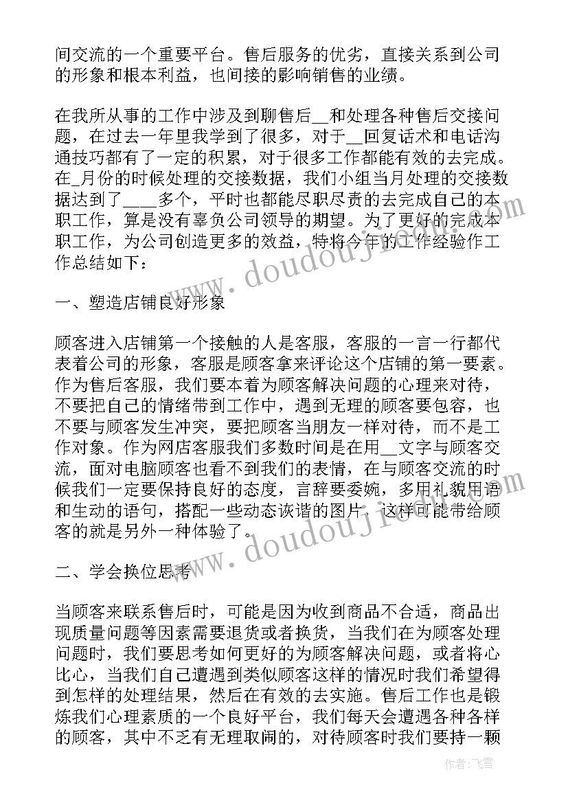 最新外卖公司客服人员工作总结报告 公司客服工作总结(精选7篇)