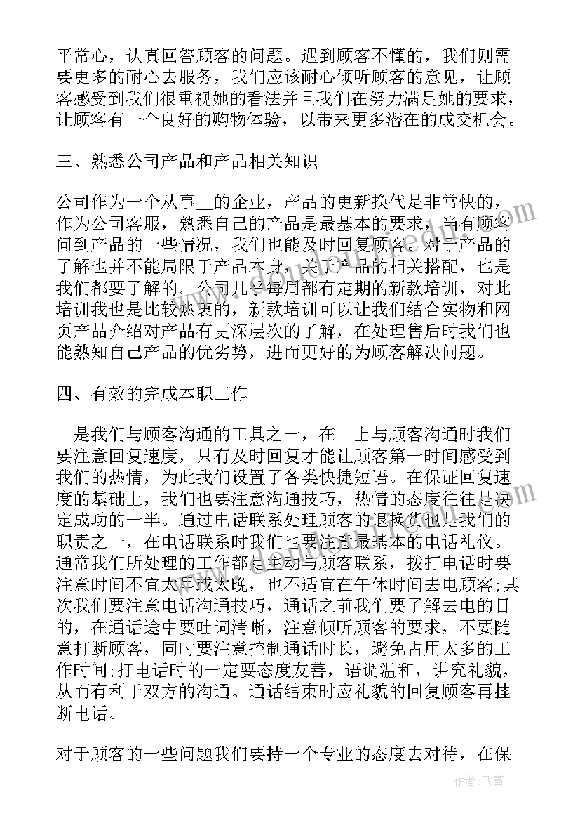 最新外卖公司客服人员工作总结报告 公司客服工作总结(精选7篇)