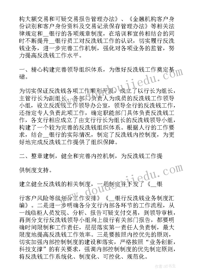 2023年年终反洗钱工作总结 反洗钱工作总结(模板6篇)