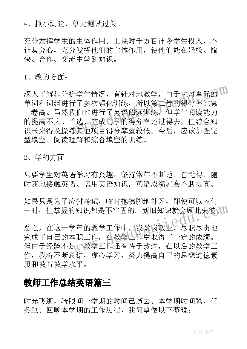 2023年教师期末课程总结报告(优质8篇)