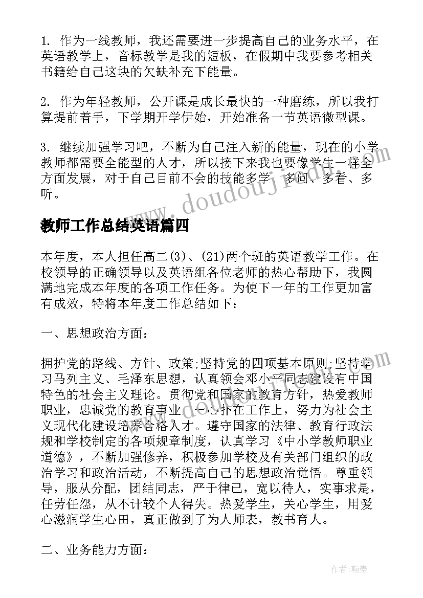 2023年教师期末课程总结报告(优质8篇)