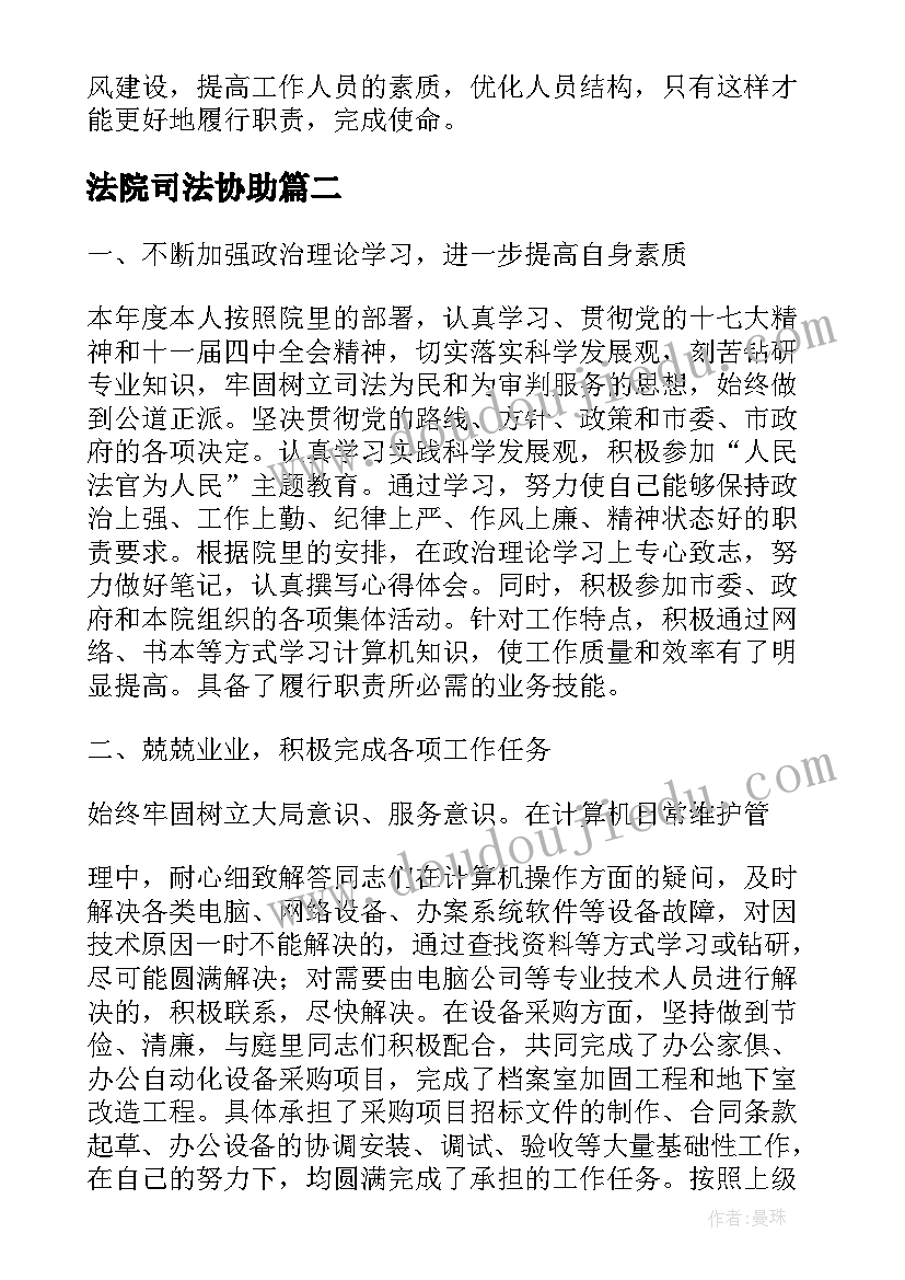 最新法院司法协助 法院个人工作总结(通用7篇)