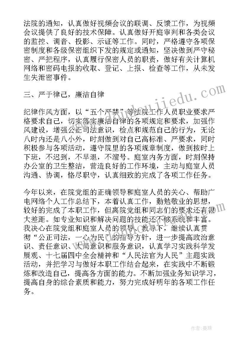 最新法院司法协助 法院个人工作总结(通用7篇)