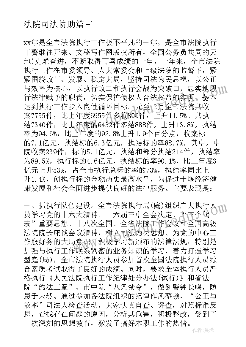 最新法院司法协助 法院个人工作总结(通用7篇)