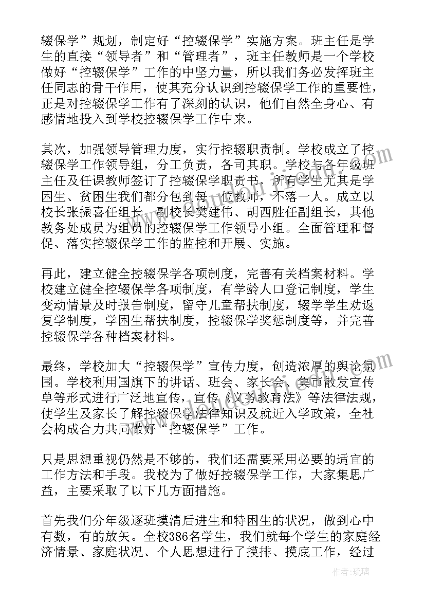 控辍保学工作报告 控辍保学工作总结(实用9篇)