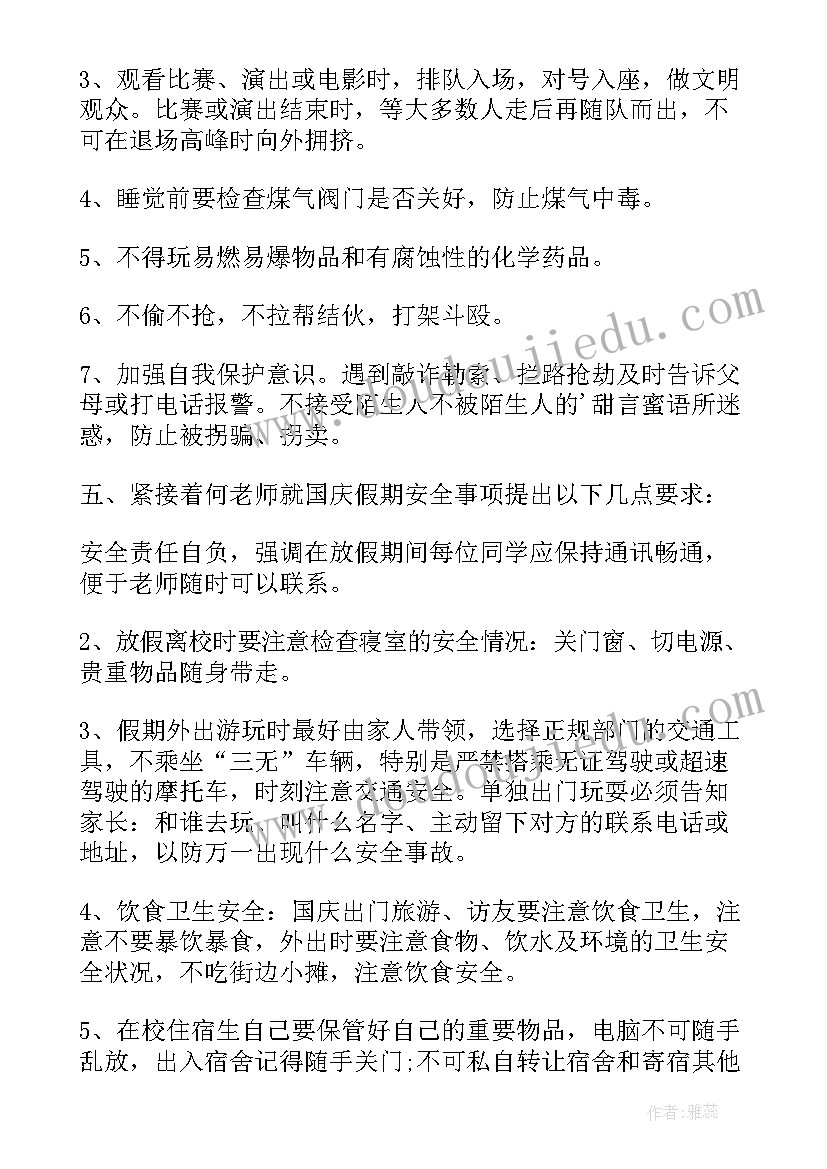 2023年中秋国庆节班会教案(大全8篇)