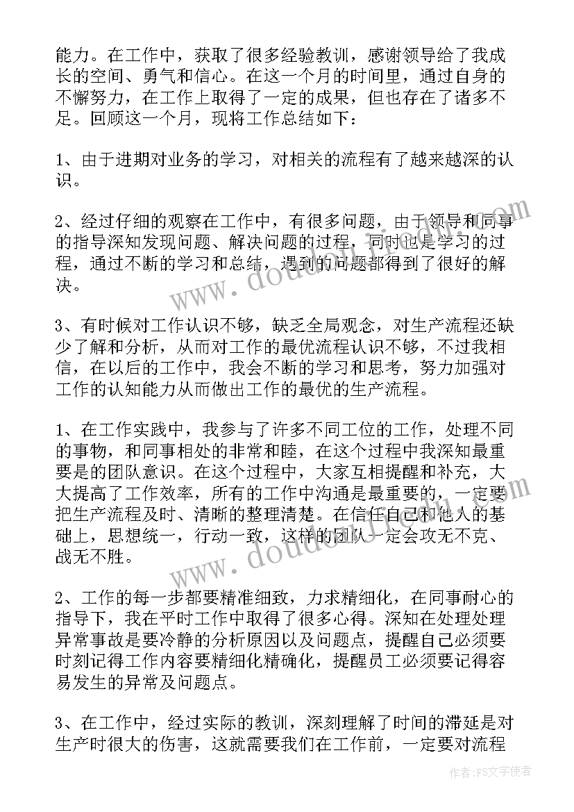 最新地磅半年工作总结 工作总结格式(实用8篇)