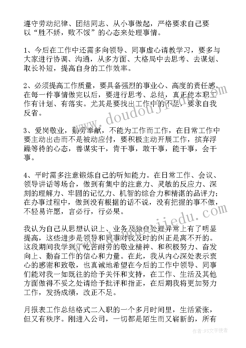 最新地磅半年工作总结 工作总结格式(实用8篇)