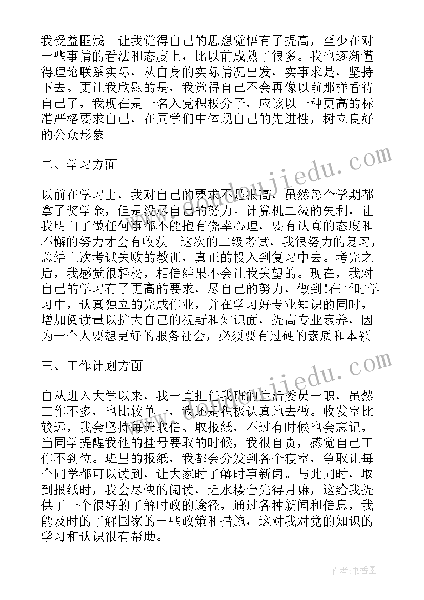 2023年播音员学期总结 XX年第四季度研究生的思想汇报(模板5篇)