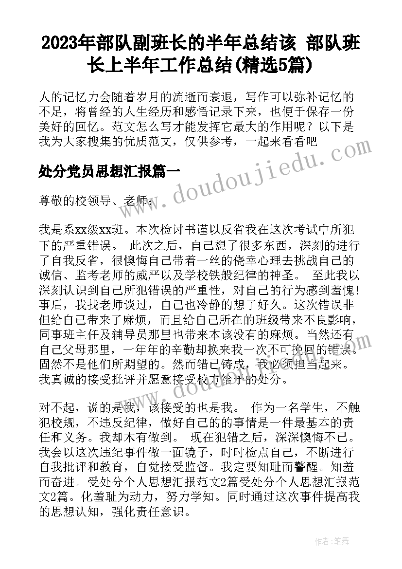 2023年部队副班长的半年总结该 部队班长上半年工作总结(精选5篇)