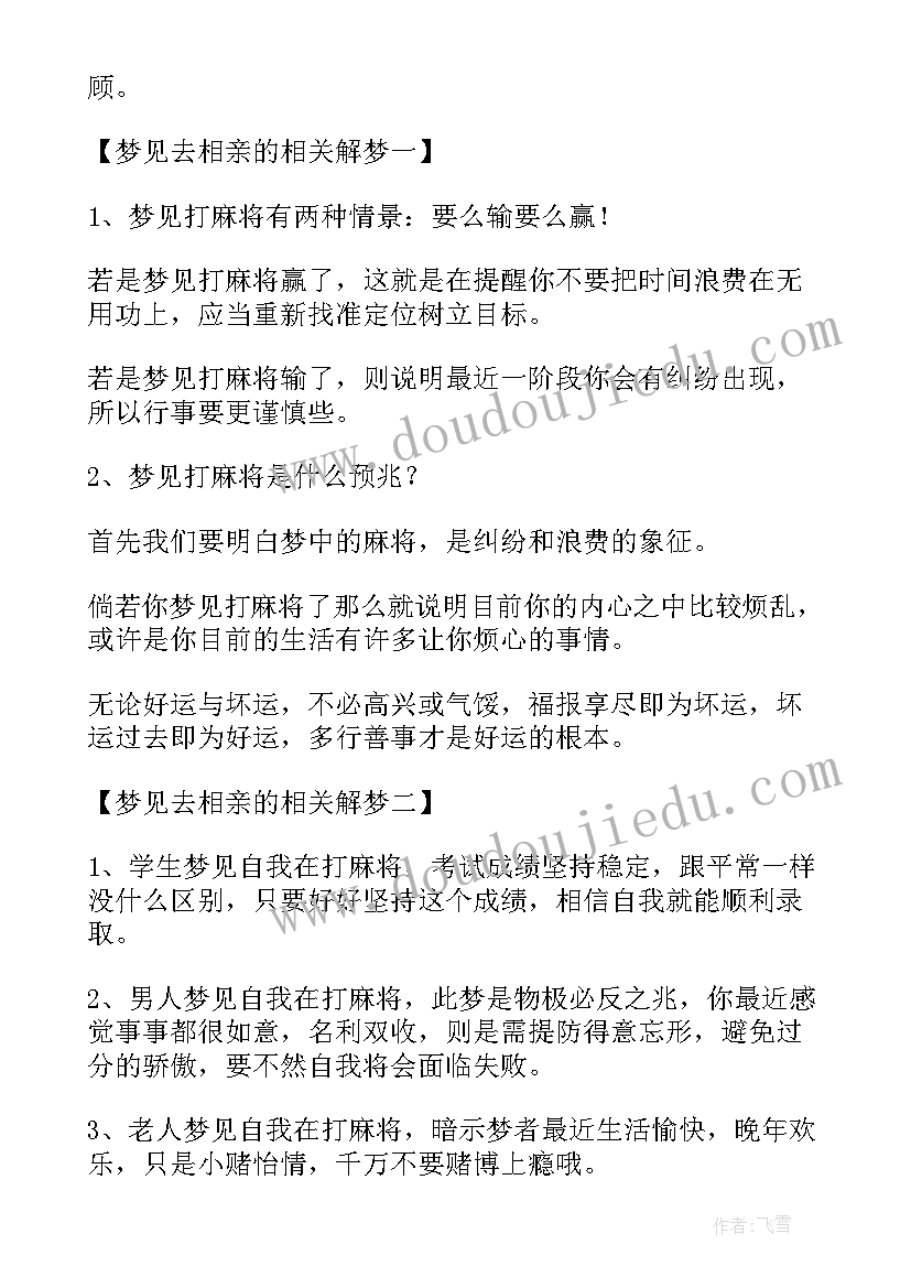 麻将群总结(精选8篇)