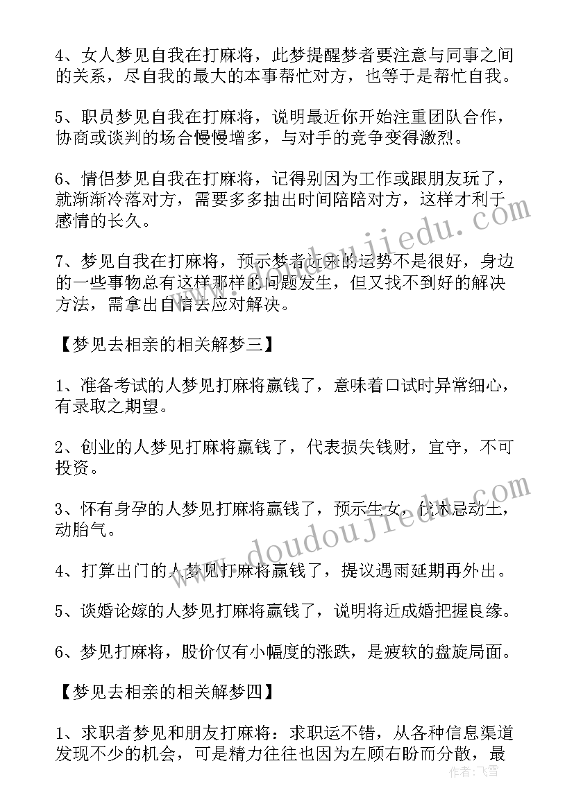 麻将群总结(精选8篇)