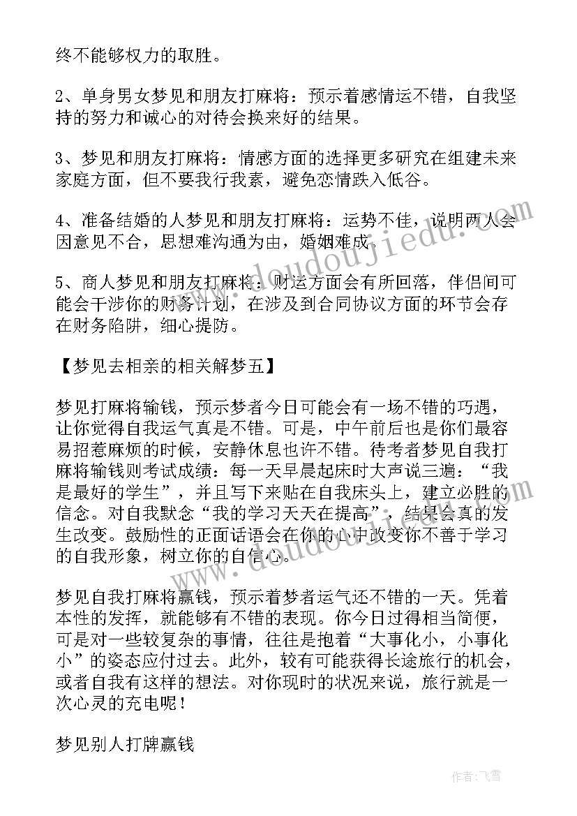 麻将群总结(精选8篇)