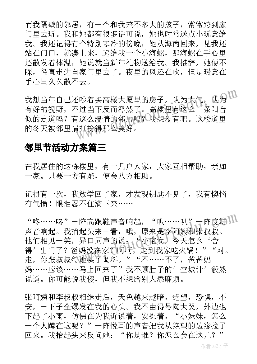 邻里节活动方案(模板5篇)