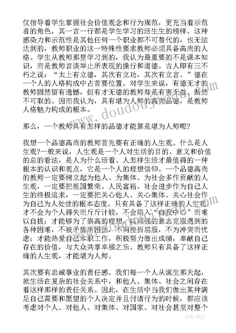 2023年人格魅力思想汇报(通用5篇)