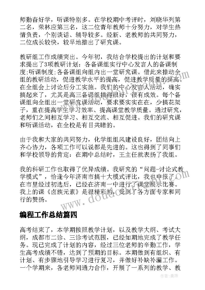 2023年飞舞的丝巾教学反思(优秀6篇)