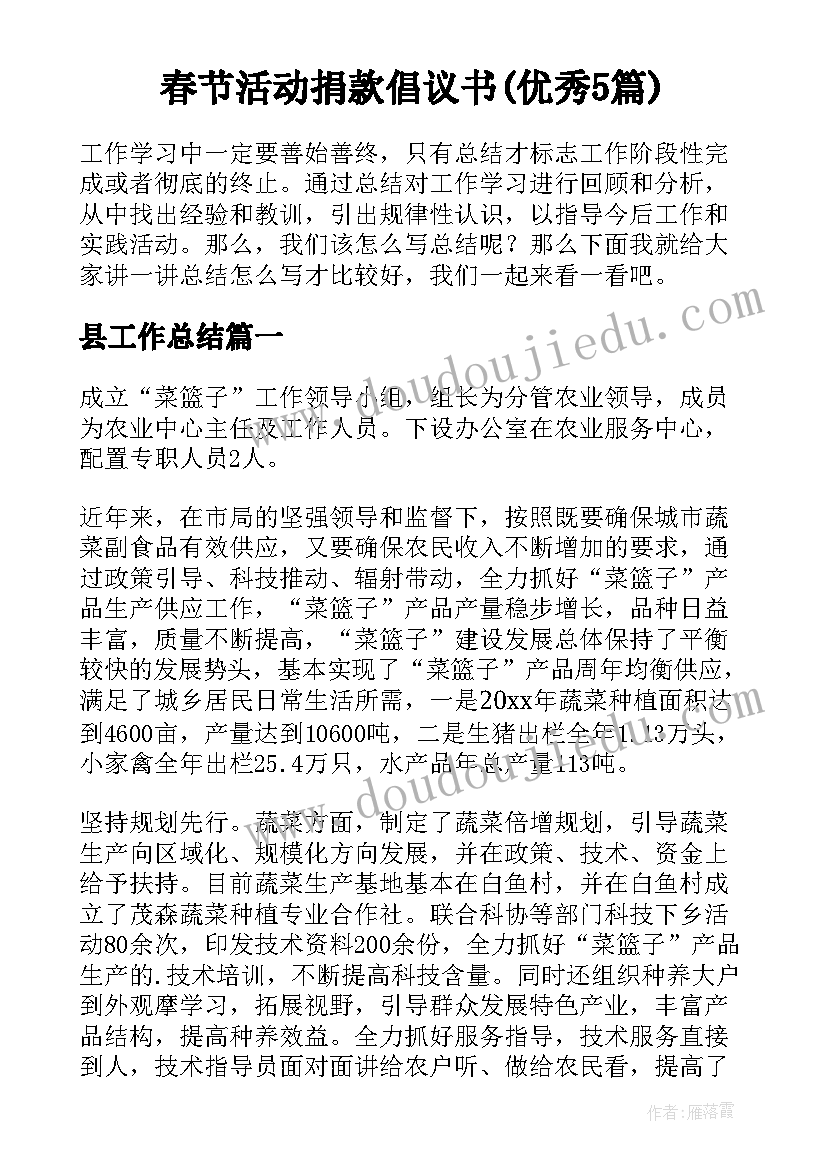 春节活动捐款倡议书(优秀5篇)