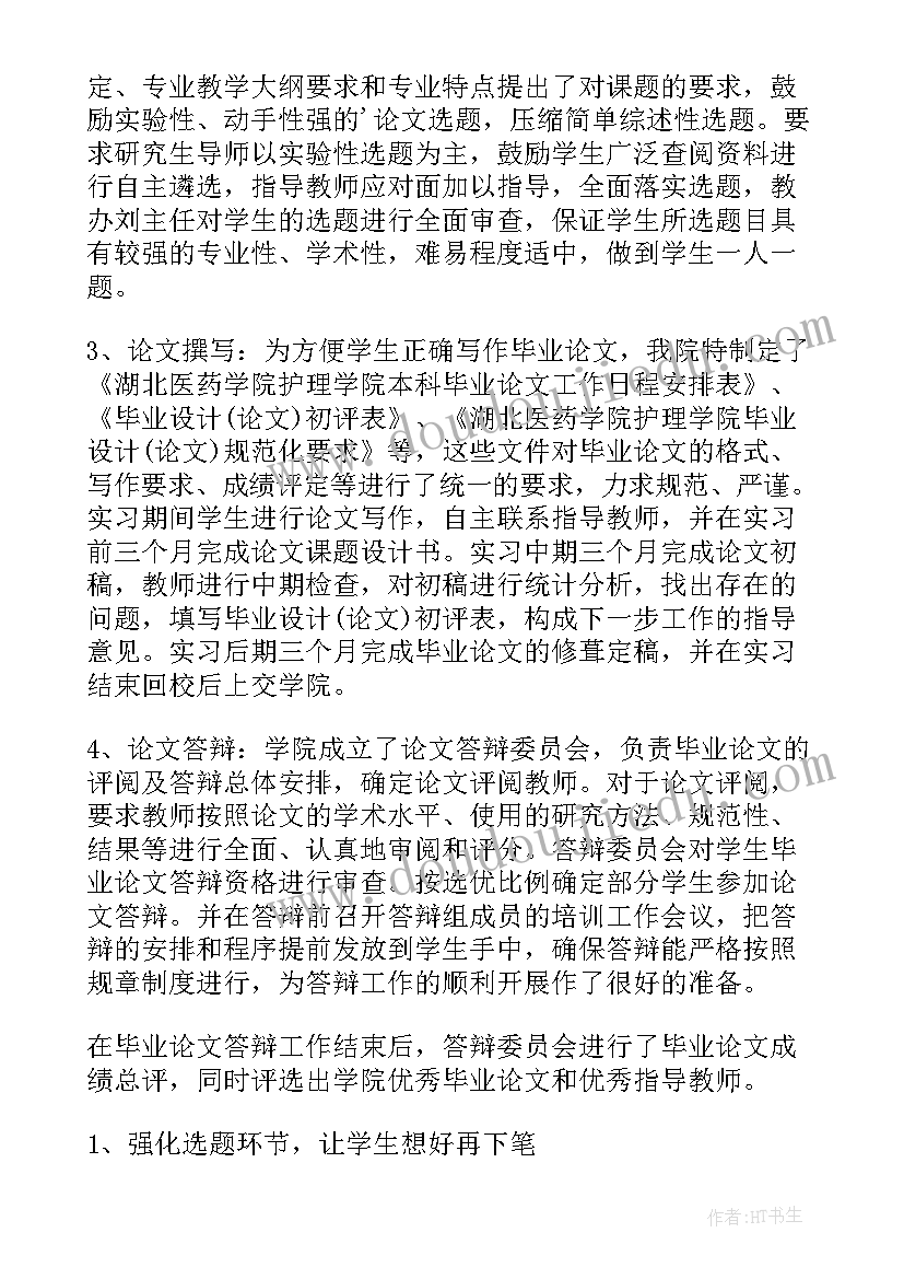 最新工作总结代替论文 论文的工作总结(优秀9篇)