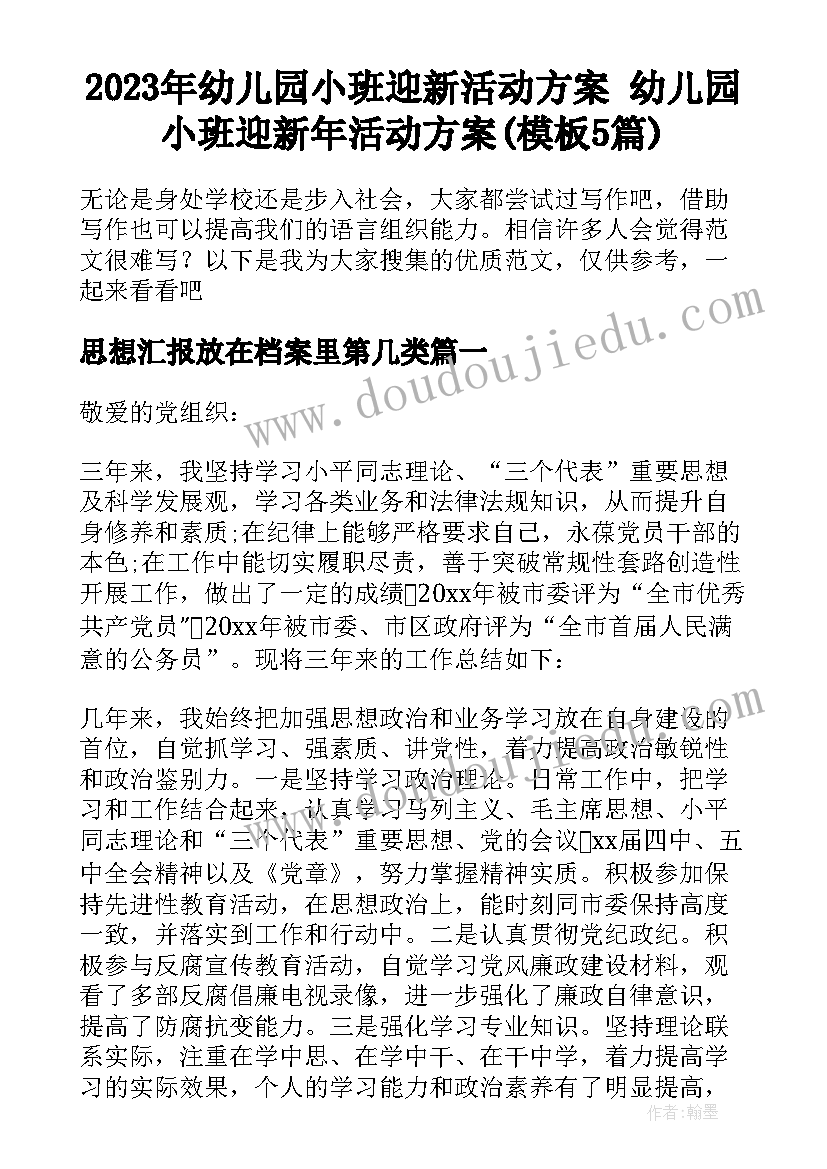 2023年幼儿园小班迎新活动方案 幼儿园小班迎新年活动方案(模板5篇)