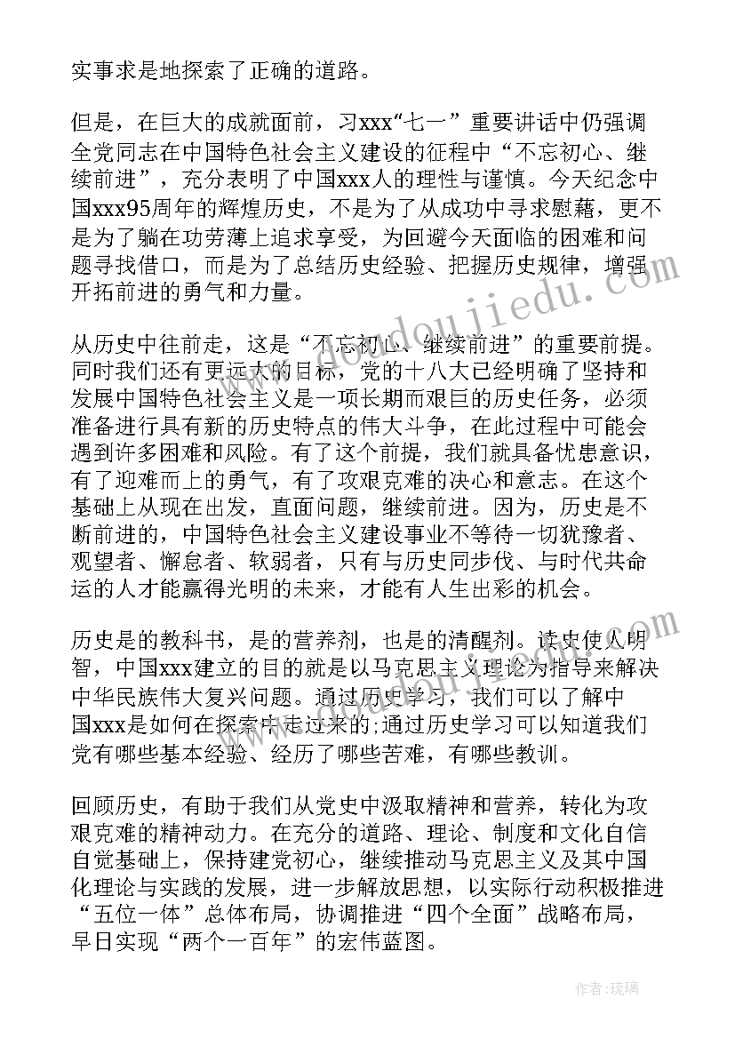 思想汇报七一重要讲话 七一思想汇报优选(模板5篇)