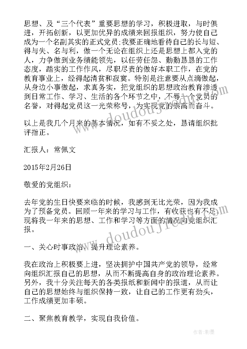 2023年教师思想汇报格式文案高清(通用5篇)