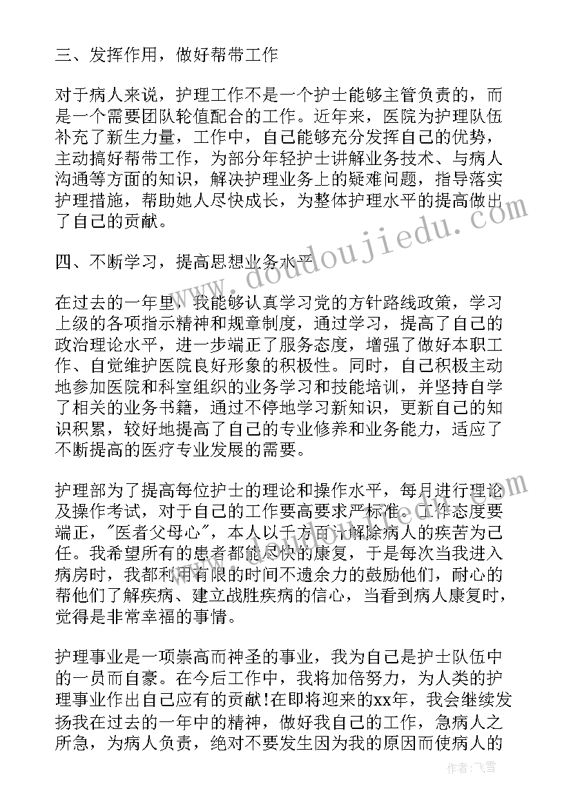 2023年支援护士个人工作总结 医院护士个人工作总结护士个人工作总结(汇总7篇)