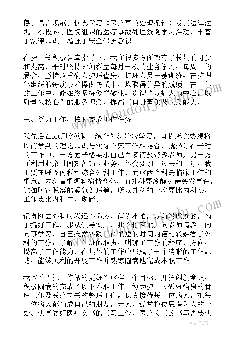 2023年支援护士个人工作总结 医院护士个人工作总结护士个人工作总结(汇总7篇)