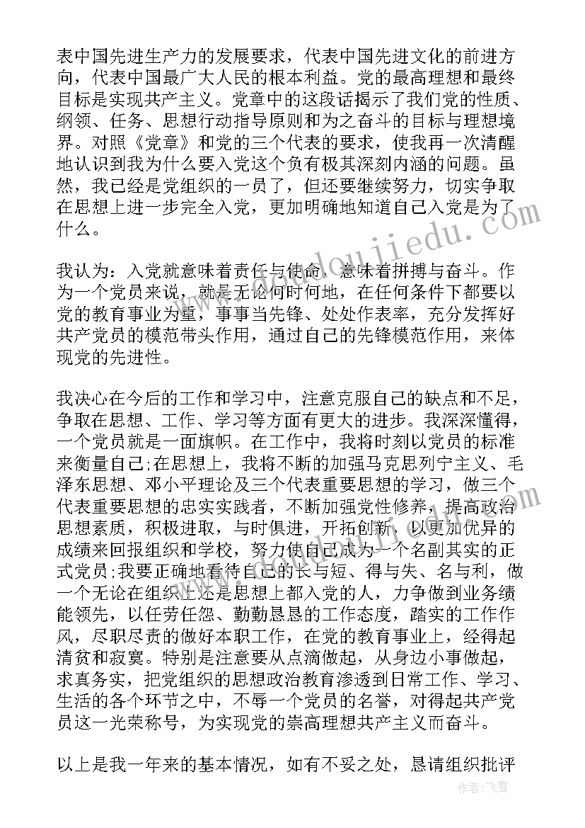 2023年新宾思想汇报(实用5篇)