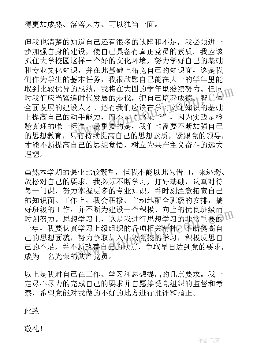 2023年新宾思想汇报(实用5篇)