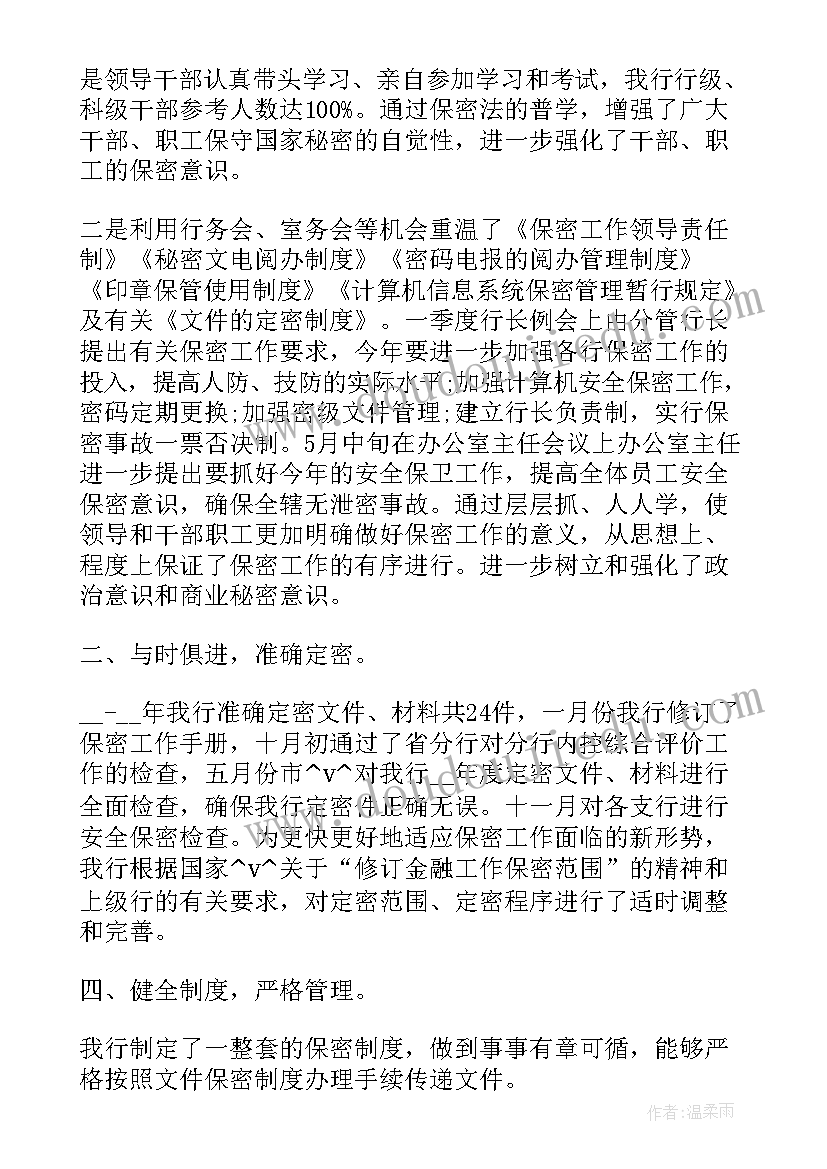 2023年防泄密工作方案(大全6篇)